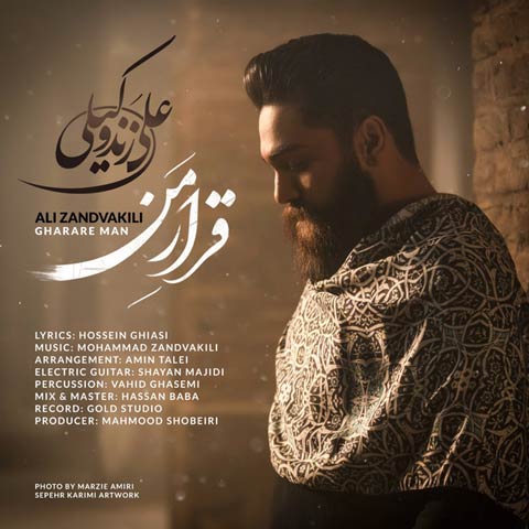 دانلود آهنگ علی زندوکیلی قرار من (کیفیت اصلی + پخش آنلاین)