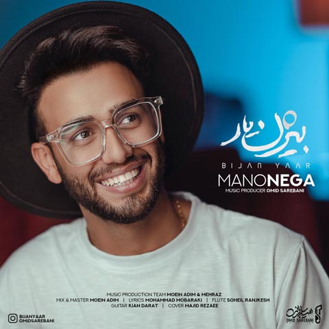 دانلود آهنگ بیژن یار منو نگا (میمرم برا تو بی سر و صدا) MP3