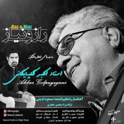 دانلود آهنگ جدید استاد اکبر گلپایگانی راز و نیاز