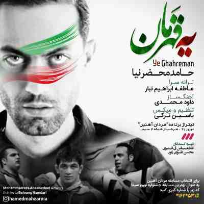 دانلود آهنگ جدید حامد محضر نیا یه قهرمان