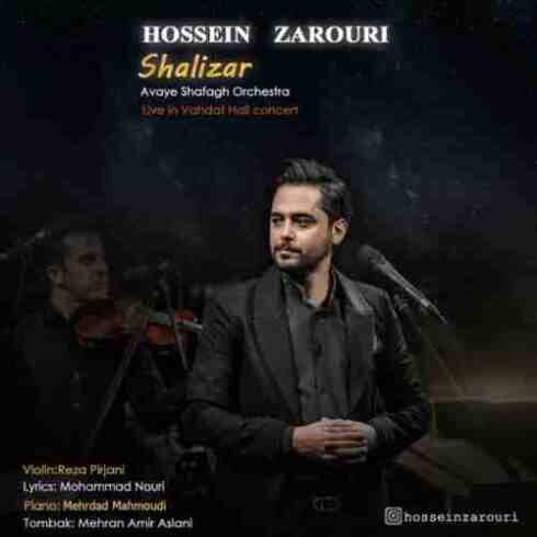 دانلود آهنگ حسین ضروری شالیزار (کیفیت اصلی + متن) MP3