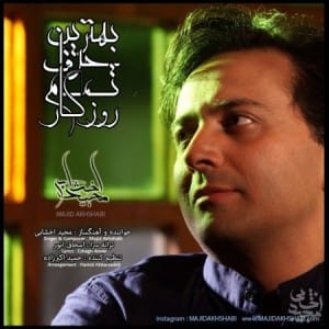 دانلود آهنگ جدید مجید اخشابی بهترین حرف