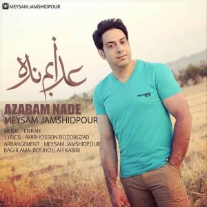 دانلود آهنگ جدید میثم جمشید پور عذابم نده