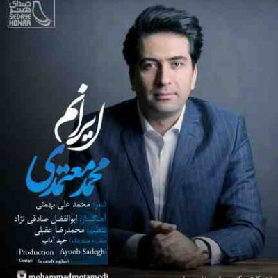 دانلود آهنگ جدید محمد معتمدی ایرانم