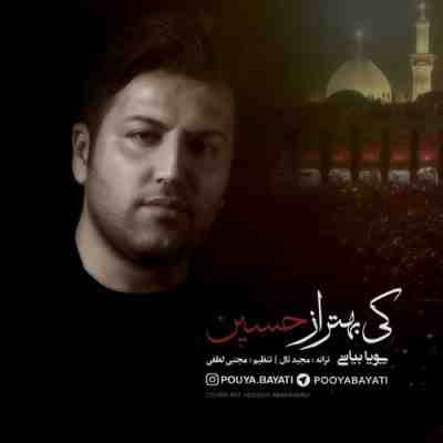 دانلود آهنگ پویا بیاتی کی بهتر از حسین (کیفیت اصلی + متن) MP3