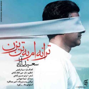 دانلود آهنگ جدید سعید آتانی ترانه ام به تن بزن