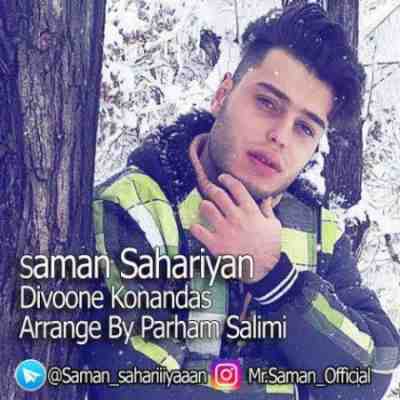 دانلود آهنگ جدید سامان سحریان دیوونه کنندس