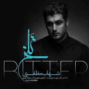 دانلود آهنگ شهاب مظفری تلخ (کیفیت اصلی + پخش آنلاین)