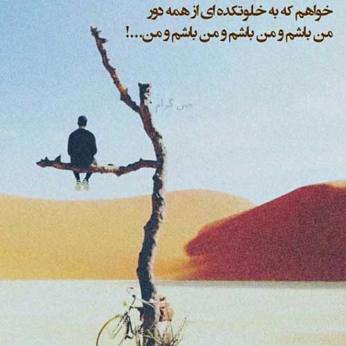اهنگ میمونیم منو تو تا تهش / لینک پرسرعت MP3