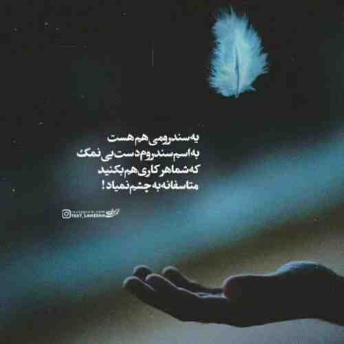 اهنگ سلطان دلم ناز دلم میلاد راستاد / لینک مستقیم MP3