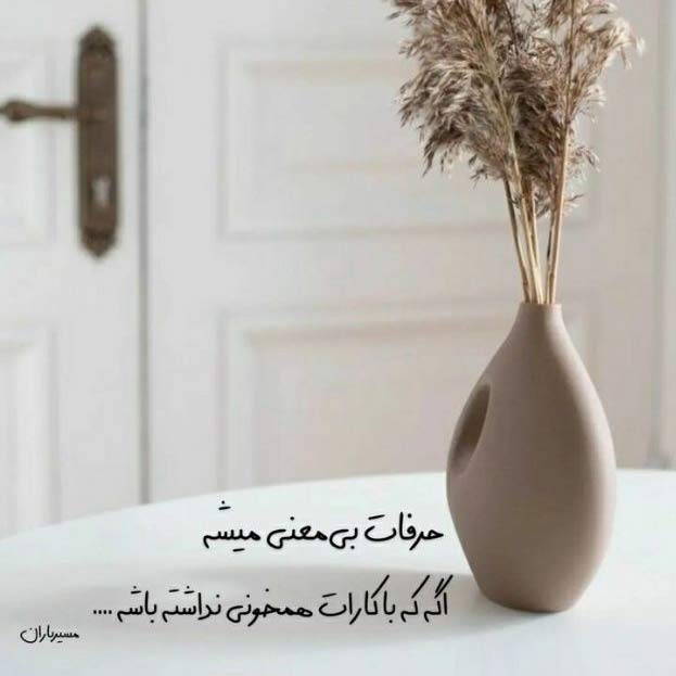 اهنگ اگه این روانی واسه تو رامه آیسم