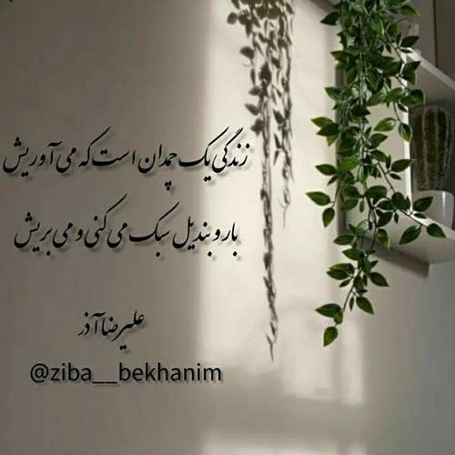 دانلود اهنگ شیرینه یارم شیرینه با صدای حسین صفامنش