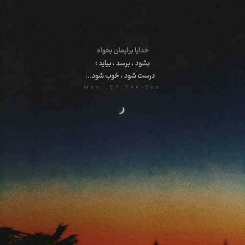 آهنگ صدام کن که خیلى خسته ام ببین بى صدا شکسته ام