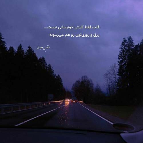 اهنگ پر میزنه دلم واسه تو عشقم ریمیکس / کیفیت اصلی MP3