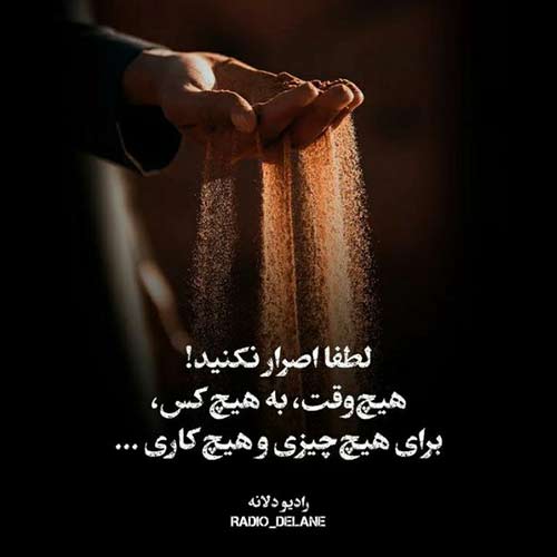 اهنگ رفت ندید که پشتش افتاده بودم / کیفیت اصلی MP3