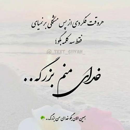 اهنگ رو پشت بام خانه شده تنها بهانه ریمیکس با صدای بچه